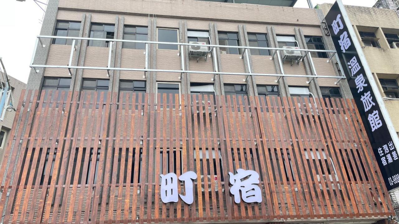 町宿溫泉旅館 Jiaoxi Εξωτερικό φωτογραφία